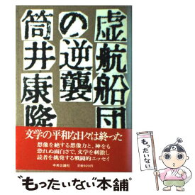 楽天市場 虚航船団の逆襲の通販 楽天市場 虚航船団の逆襲の通販
