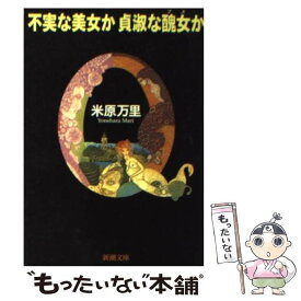 楽天市場 醜女の通販