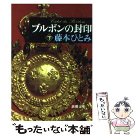 楽天市場 藤本ひとみ ブルボンの通販 楽天市場 藤本ひとみ ブルボンの通販
