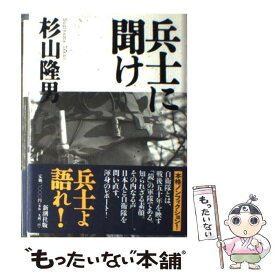 楽天市場 兵士に聞けの通販