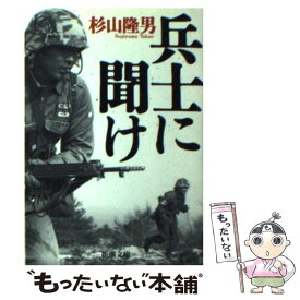 楽天市場 兵士に聞けの通販