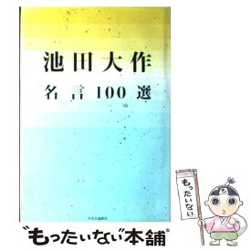 楽天市場 幸福と平和を創る智慧 の通販
