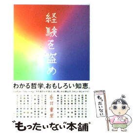 楽天市場 糸井重里 経験の通販