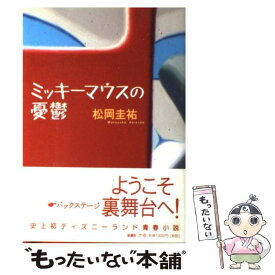楽天市場 ミッキーマウスの憂鬱の通販
