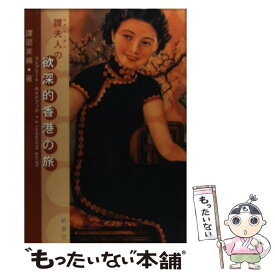 楽天市場 香港 ガイドブックの通販 楽天市場 香港 ガイドブックの通販