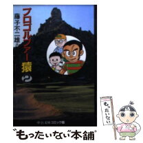 楽天市場】プロゴルファー猿（本・雑誌・コミック）の通販 