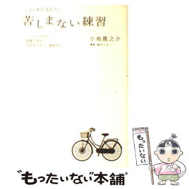 楽天市場 苦しまない練習の通販