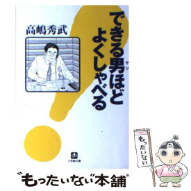 楽天市場 できる男ほどよくしゃべるの通販 楽天市場 できる男ほどよくしゃべるの通販