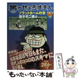 楽天市場 笑ゥせぇるすまん 本 雑誌 コミック の通販