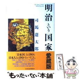 楽天市場 明治 という国家の通販