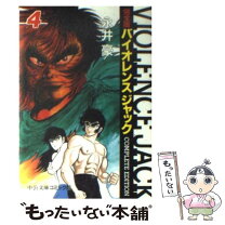 楽天市場】完全版 バイオレンスジャックの通販 