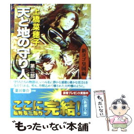 楽天市場 新ヨゴ皇国編 の通販