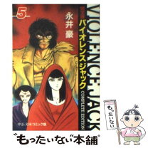 楽天市場】完全版 バイオレンスジャックの通販 