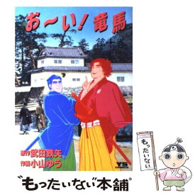 楽天市場 おーい 竜馬 10の通販