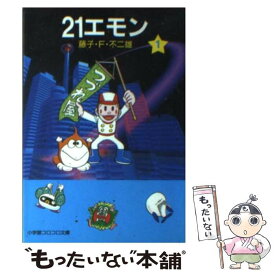 楽天市場 21エモン 文庫の通販
