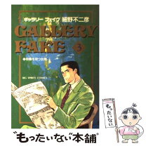 楽天市場】ギャラリーフェイク 全巻の通販 