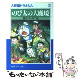 楽天市場 のび太の大魔境の通販