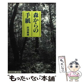 楽天市場 森からの手紙の通販