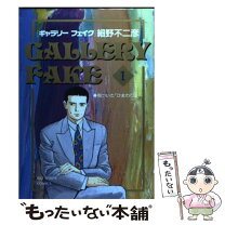 楽天市場】ギャラリーフェイク 全巻の通販 
