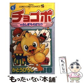 楽天市場 チョコボ コミックの通販 楽天市場 チョコボ コミックの通販
