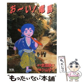 楽天市場 おーい 竜馬 1の通販
