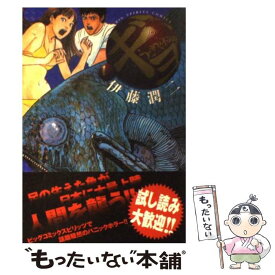 【中古】 ギョ 1 / 伊藤 潤二 / 小学館 [コミック]【メール便送料無料】【あす楽対応】