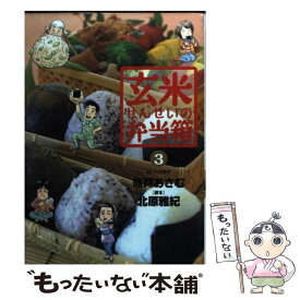 楽天市場 玄米せんせいの弁当箱 中古の通販