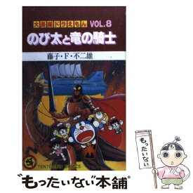 楽天市場 のび太と竜の騎士の通販