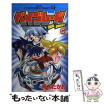 楽天市場】爆転シュート ベイブレード（本・雑誌・コミック）の通販 