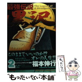 楽天市場 最強伝説黒沢の通販