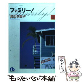 楽天市場 ファミリー 渡辺多恵子 文庫の通販