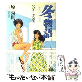 楽天市場 冬物語 原秀則の通販