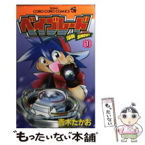 楽天市場】爆転シュートベイブレード（コミック｜本・雑誌・コミック  
