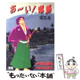 楽天市場 おーい 竜馬の通販