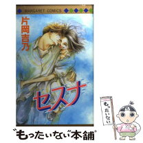 楽天市場】片岡吉乃（本・雑誌・コミック）の通販 