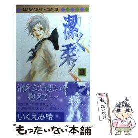 楽天市場 潔く柔く 送料無料の通販