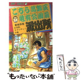 楽天市場 こち亀 53の通販