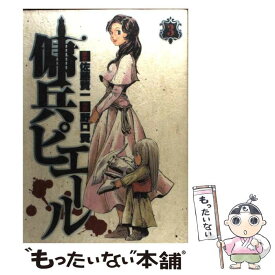 【中古】 傭兵ピエール 3 / 佐藤 賢一, 野口 賢 / 集英社 [コミック]【メール便送料無料】【あす楽対応】