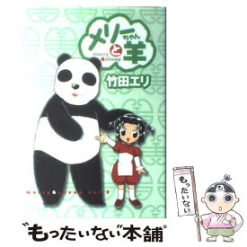 楽天市場 メリーちゃんと羊 集英社の通販 楽天市場 メリーちゃんと羊 集英社の通販
