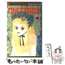 楽天市場】ウルフ物語 全巻の通販 