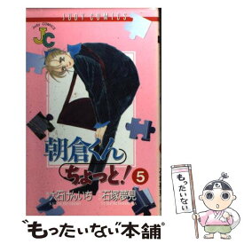 楽天市場 朝倉くん ちょっと の通販