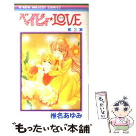 楽天市場 ベイビィlove 椎名あゆみの通販 楽天市場 ベイビィlove 椎名あゆみの通販