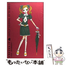 【中古】 ご近所物語完全版（1） / 矢沢 あい / 集英社 [コミック]【メール便送料無料】【最短翌日配達対応】
