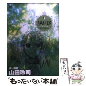 楽天市場 アガペ コミックの通販