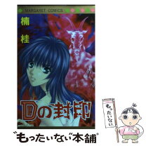 楽天市場】コミック 楠桂（本・雑誌・コミック）の通販 