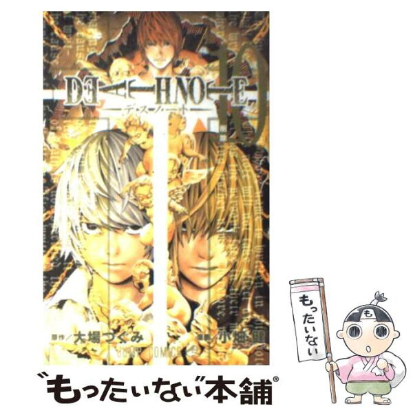 【中古】 DEATH NOTE 10 / 小畑 健 / 集英社 [コミック]【メール便送料無料】【最短翌日配達対応】