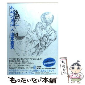楽天市場 コミック 無料 ホムンクルスの通販
