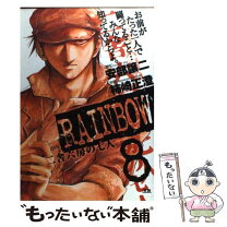 楽天市場】rainbow 二舎六房の七人 全巻（本・雑誌・コミック）の通販 