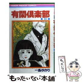 楽天市場 有閑倶楽部 無料の通販