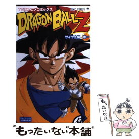 【中古】 ドラゴンボールZサイヤ人編 TV版アニメコミックス 巻1 / ジャンプ・コミック出版編集部 / 集英社 [コミック]【メール便送料無料】【あす楽対応】